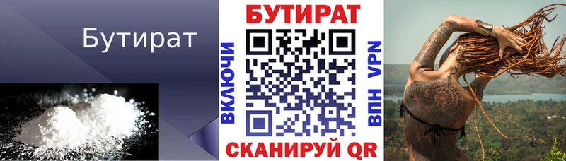 Бутират вода  Купить  Крымск 
