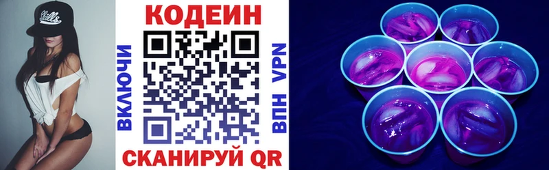 Кодеин Purple Drank  Купить закладки  Крымск 